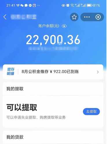 泽州离职后公积金可以取出么（离职了公积金可以取出来嘛）